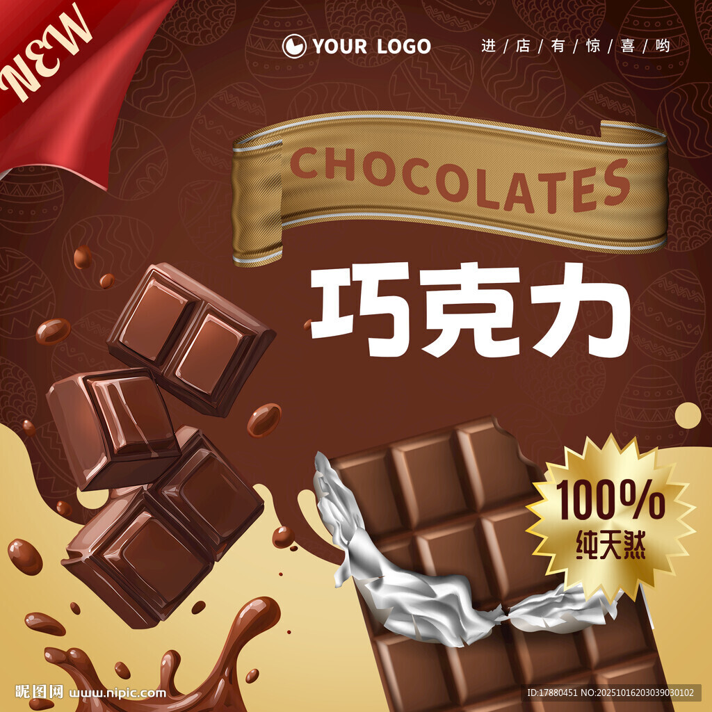 巧克力海报