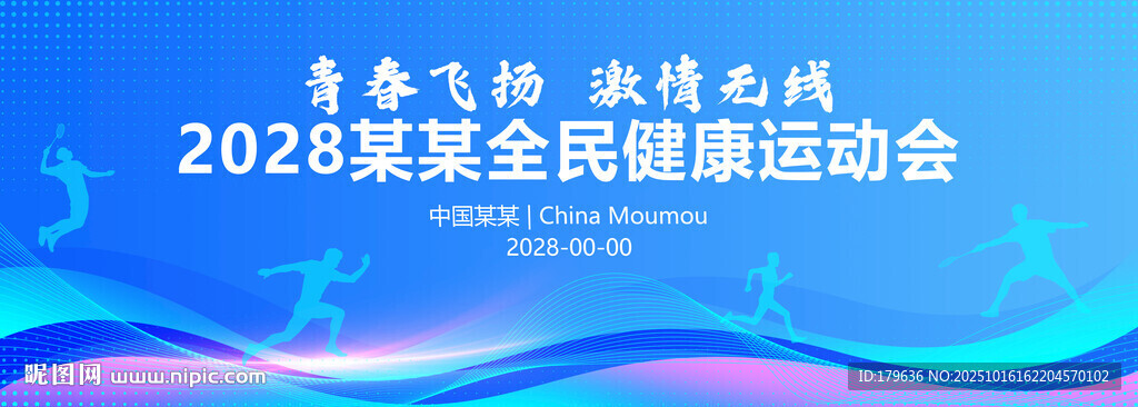 运动会