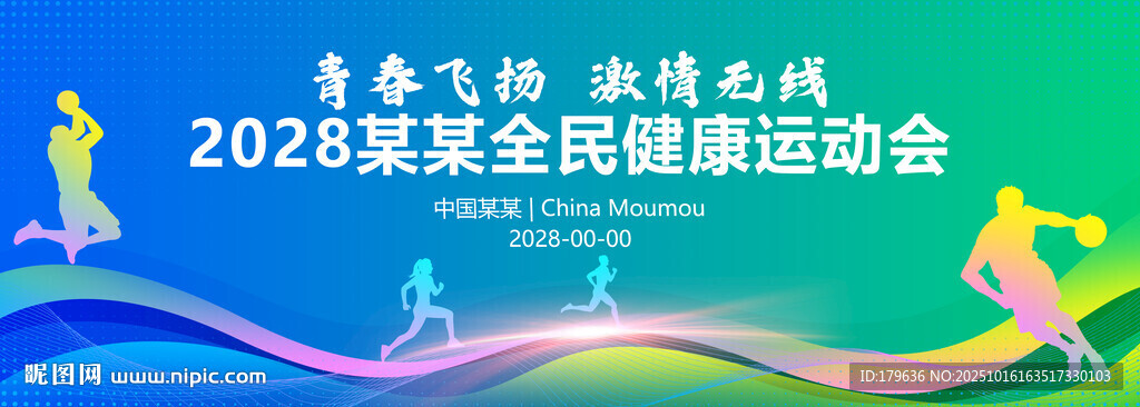 篮球比赛背景