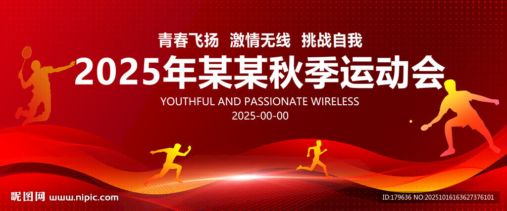 羽毛球比赛运动会背景