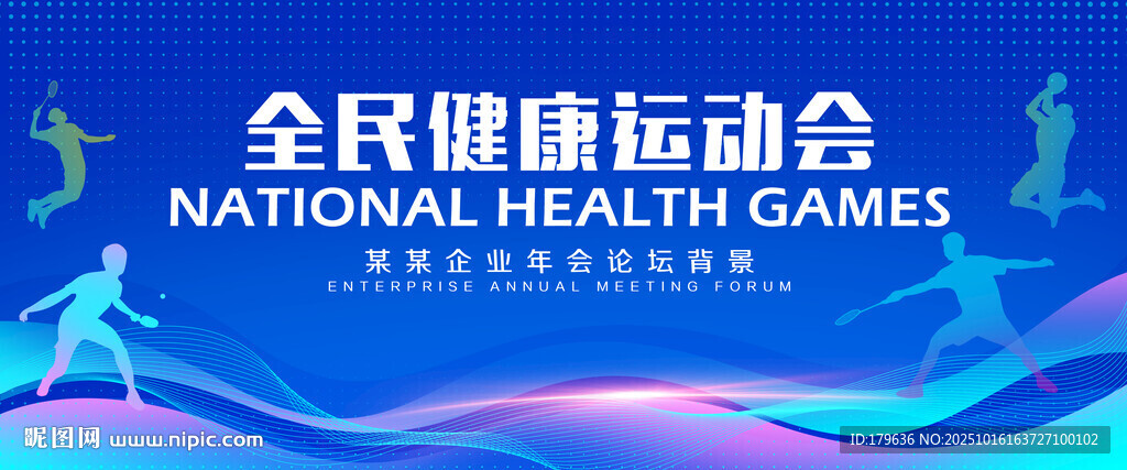 全面健身运动会背景