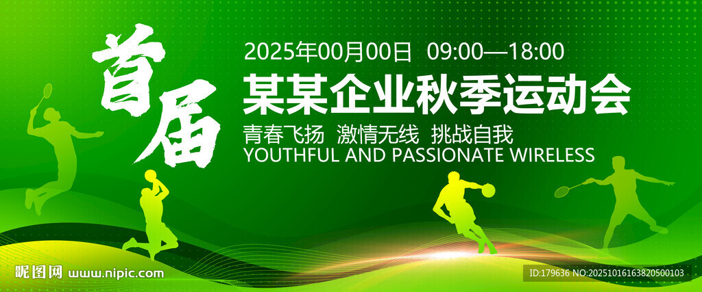 羽毛球绿色会议运动会背景