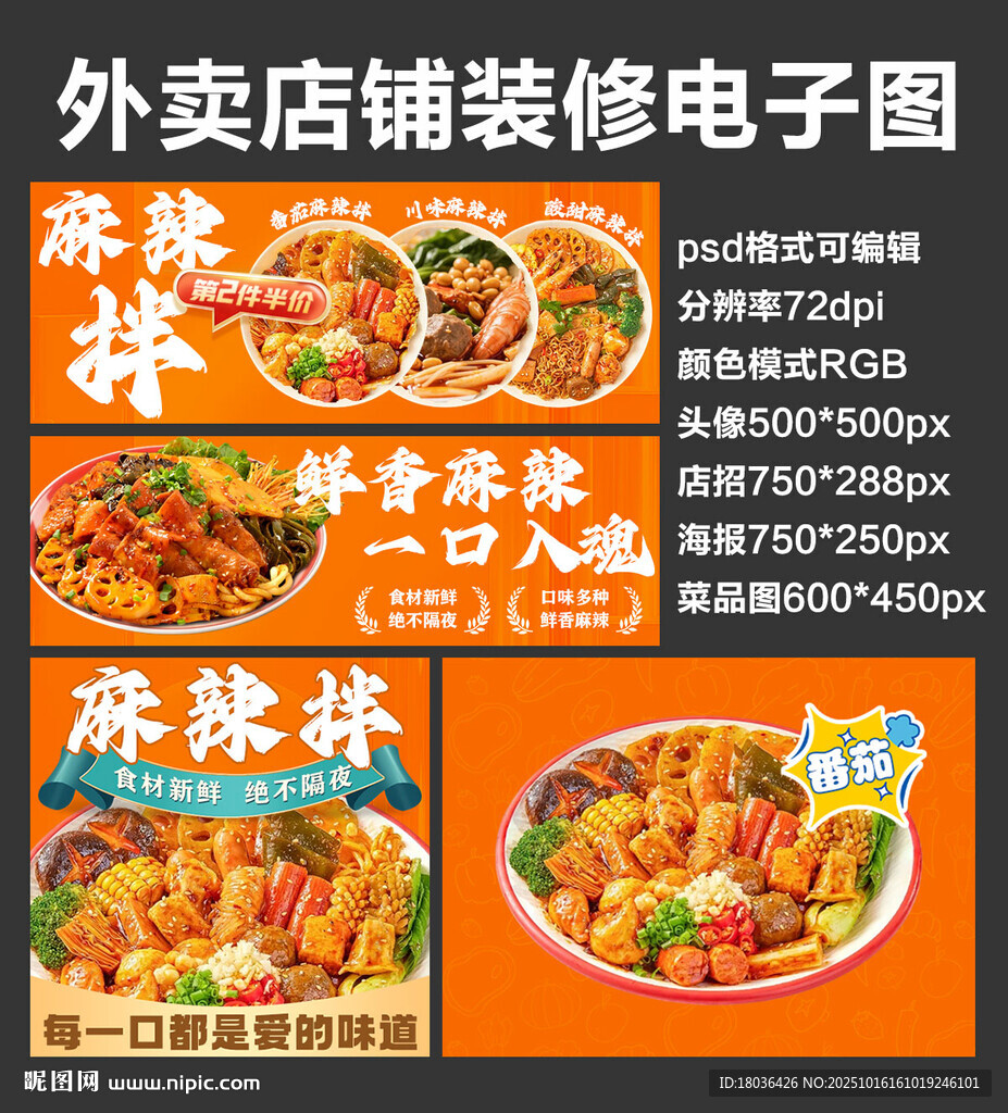 麻酱麻辣拌外卖店铺装修店招海报