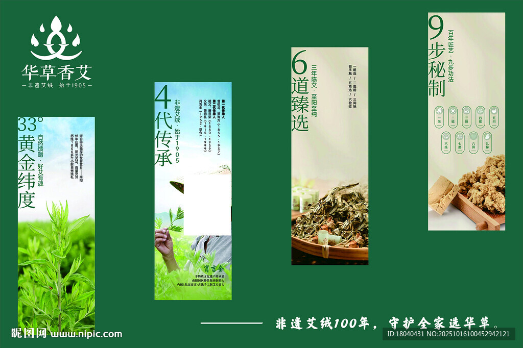 华草香艾