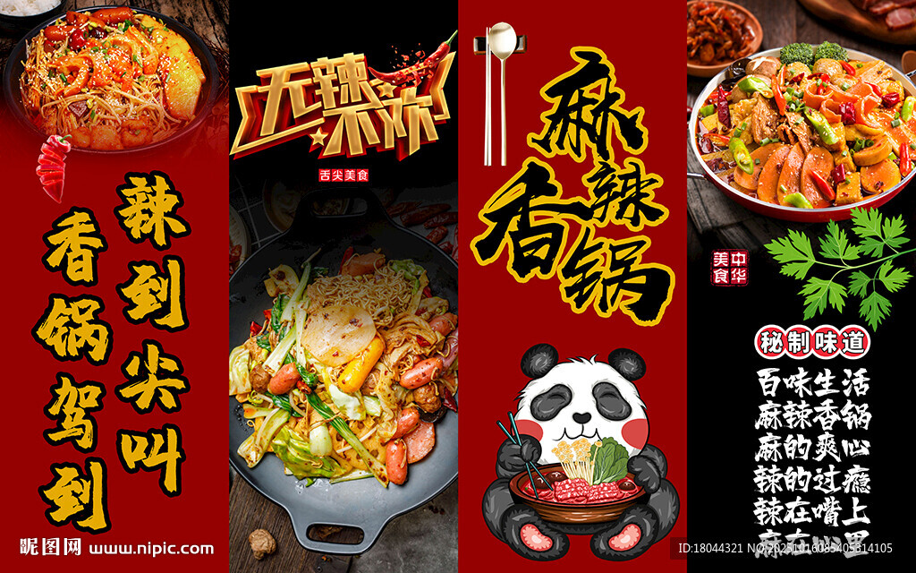 中华美食麻辣香锅美食工装背景墙