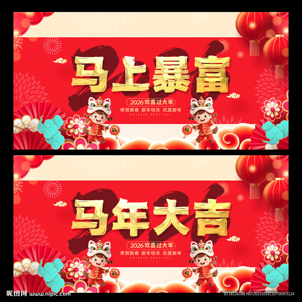 2026马年海报