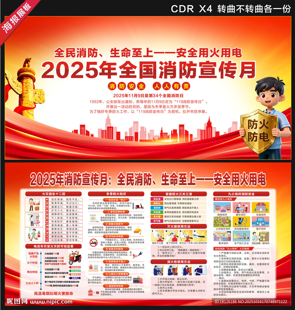 2025全国消防宣传月