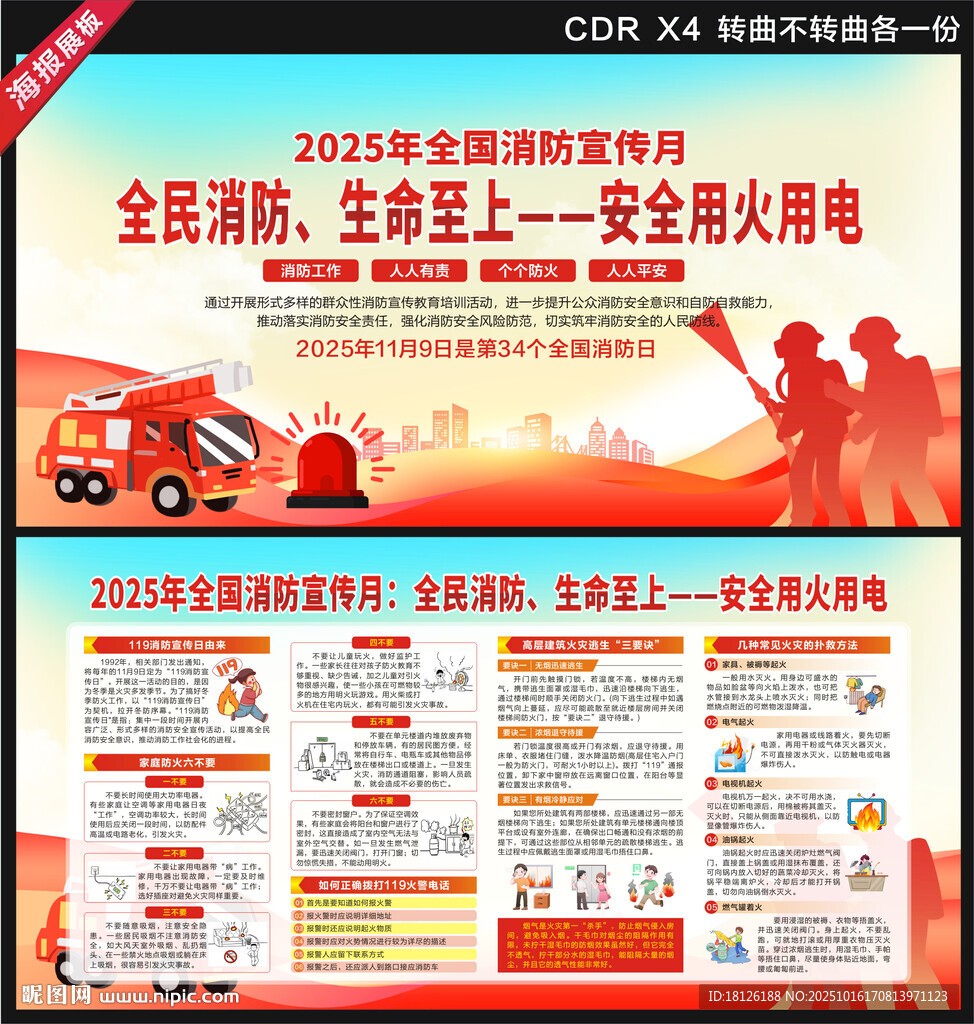 2025全国消防日