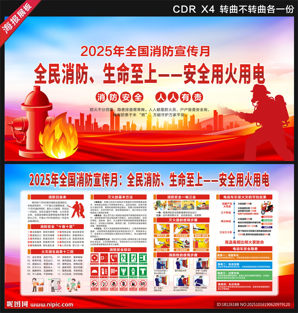 2025年119消防安全宣传月