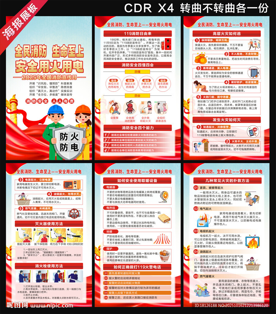 2025年全国消防宣传月海报