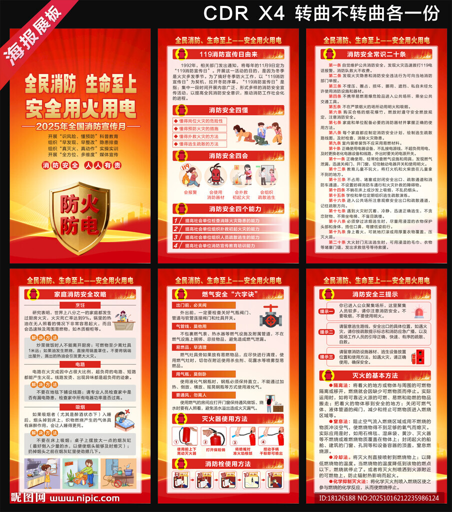 119消防月海报