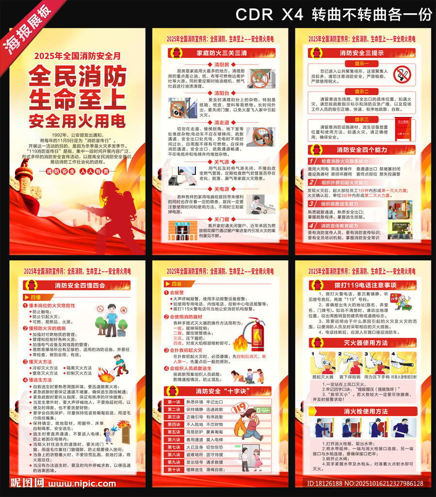 119消防月海报
