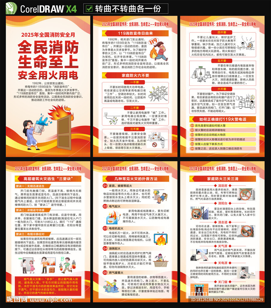 2025消防月海报