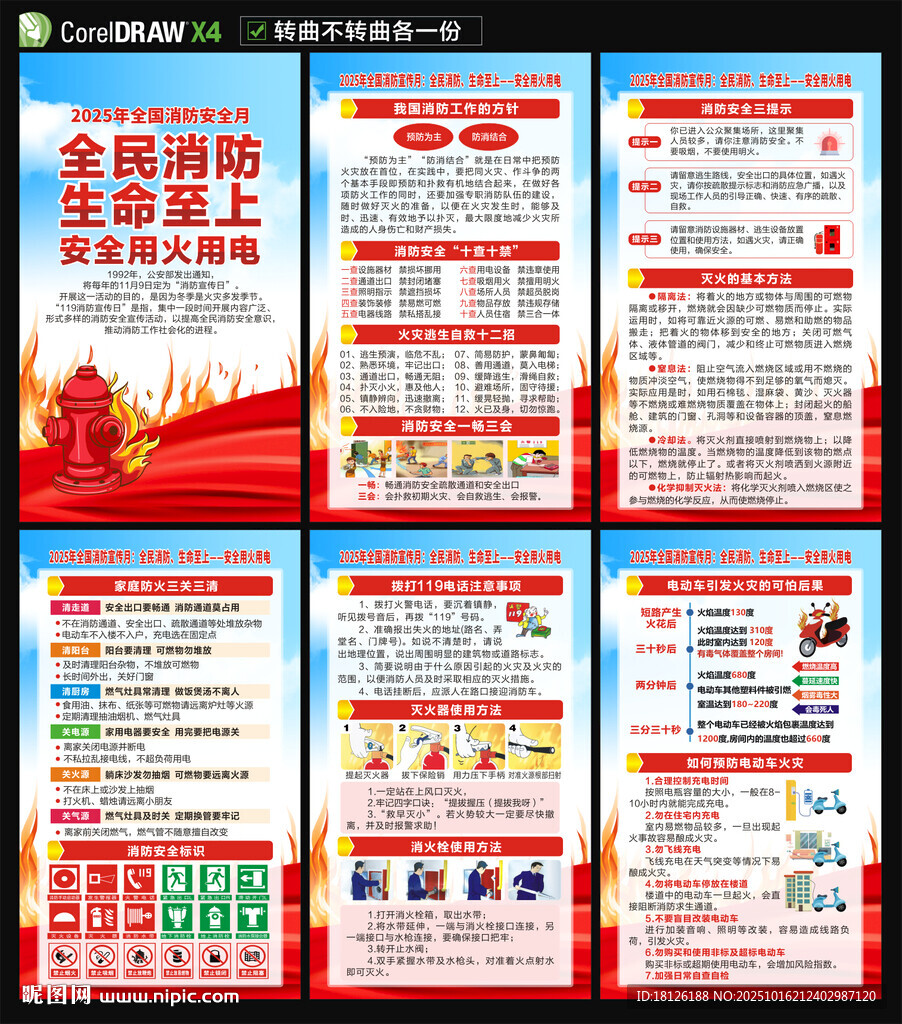 2025年全国消防宣传月海报
