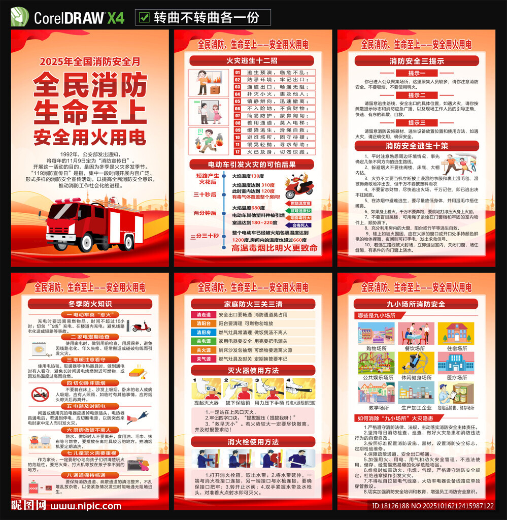 2025年全国消防宣传月海报