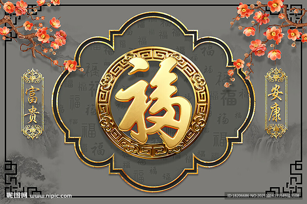 金福盈门迎宾墙