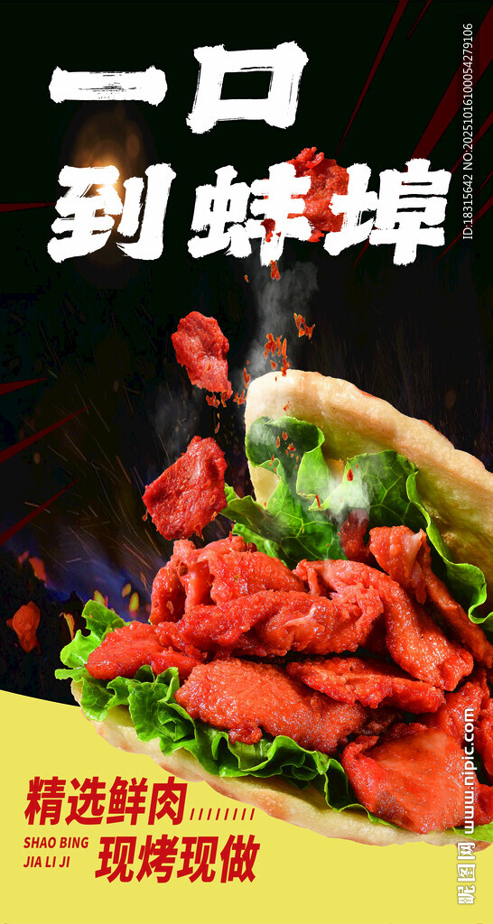 卷饼海报 卷饼
