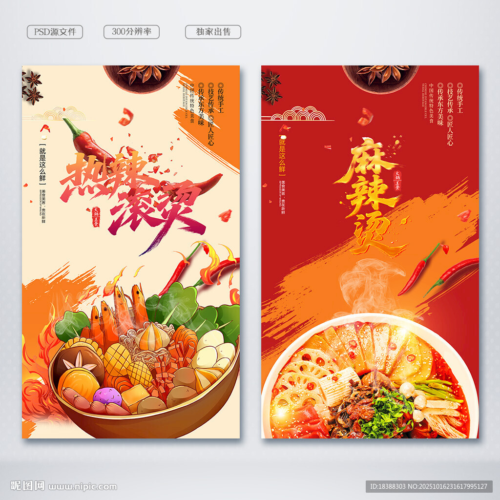 麻辣烫