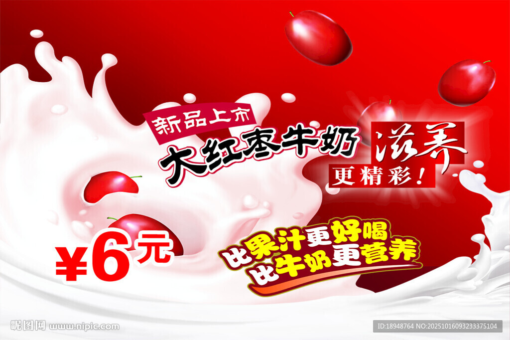 大瓶纯牛奶促销仅6元