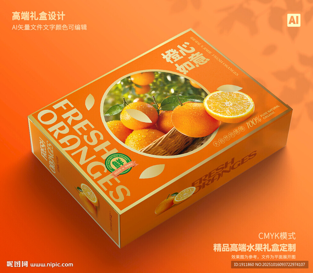 橙子礼盒 爱媛包装