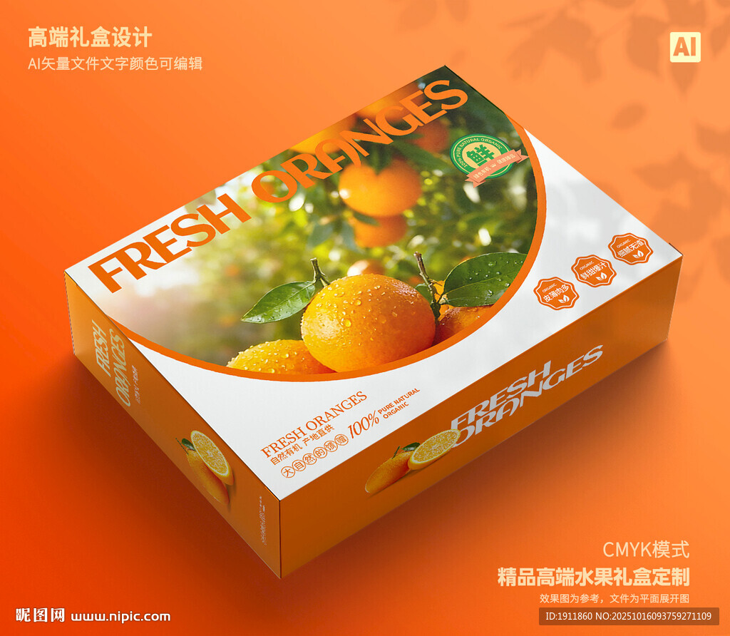 橙子礼盒 甜橙包装