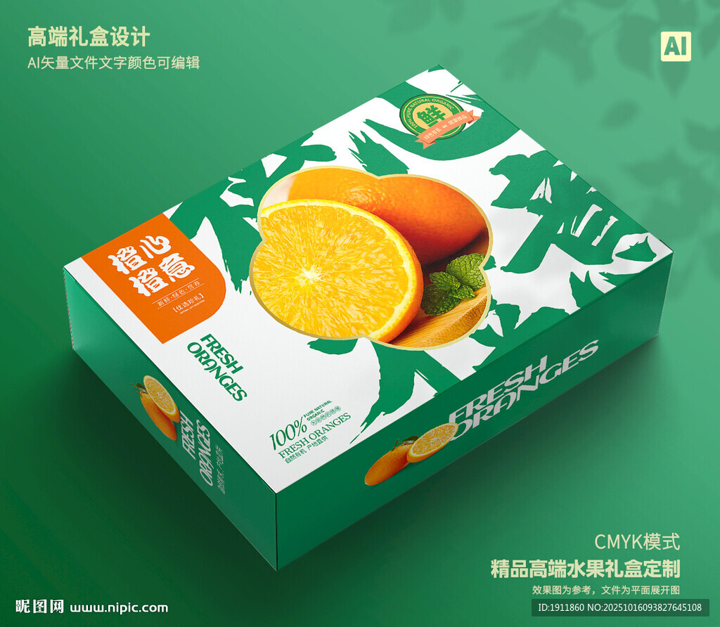 橙子包装 爱媛礼盒