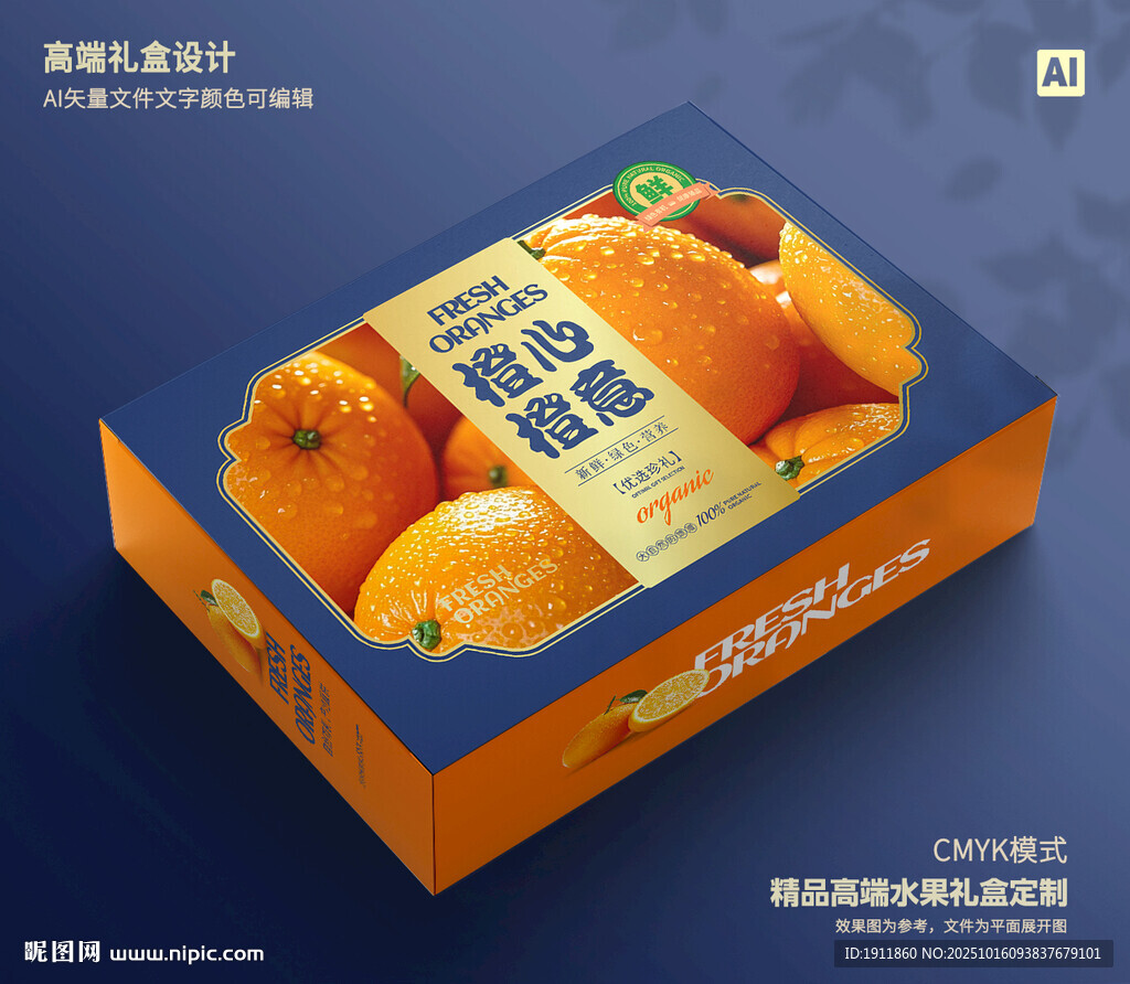 橙子包装 脐橙礼盒