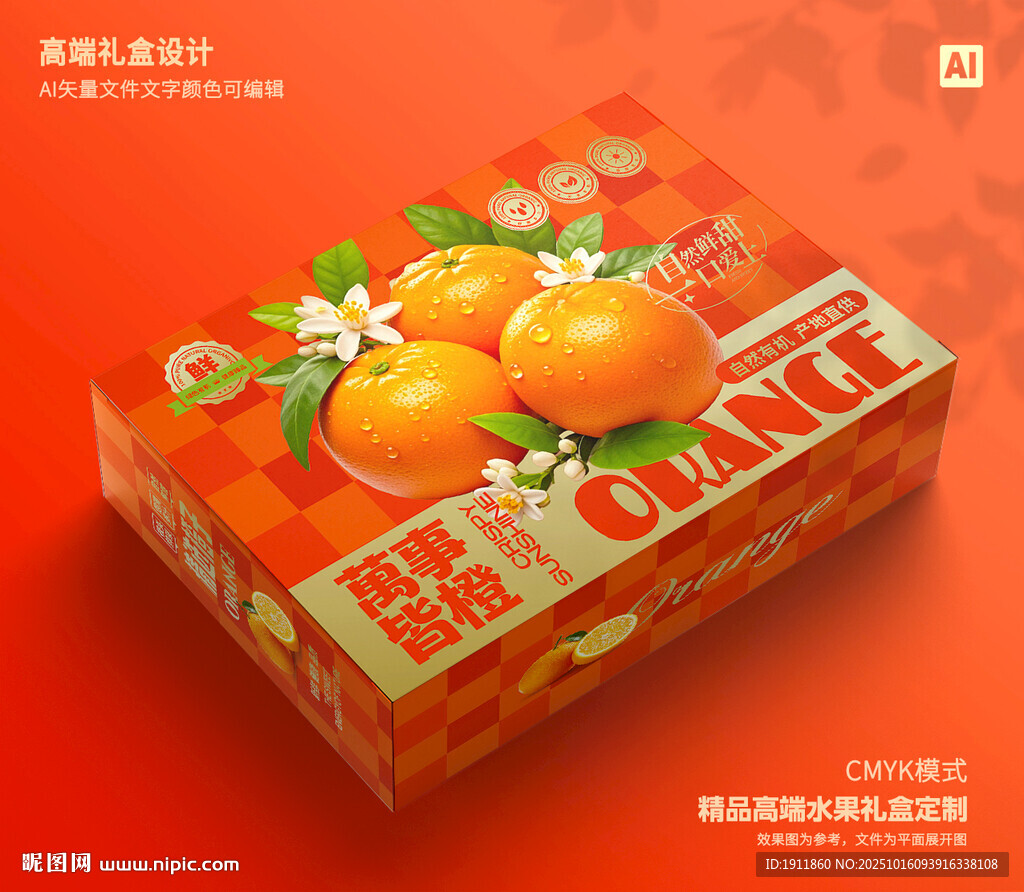 橙子包装 脐橙礼盒