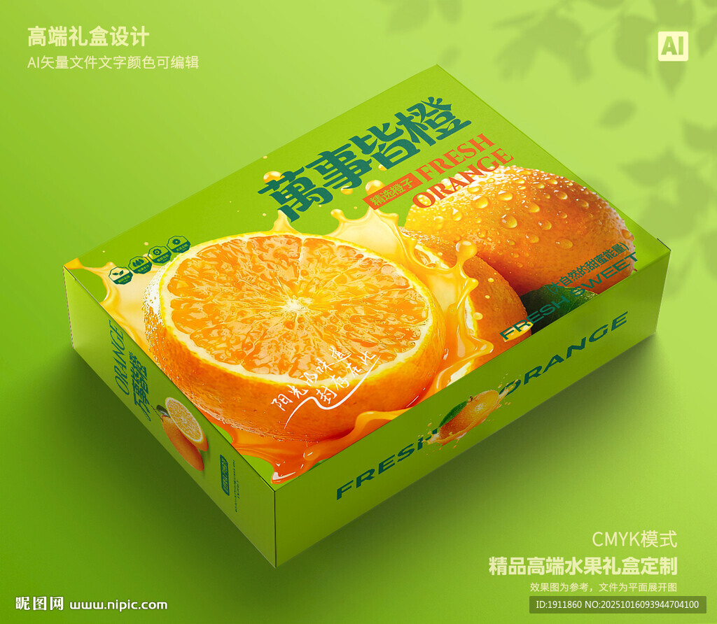 橙子包装 脐橙礼盒