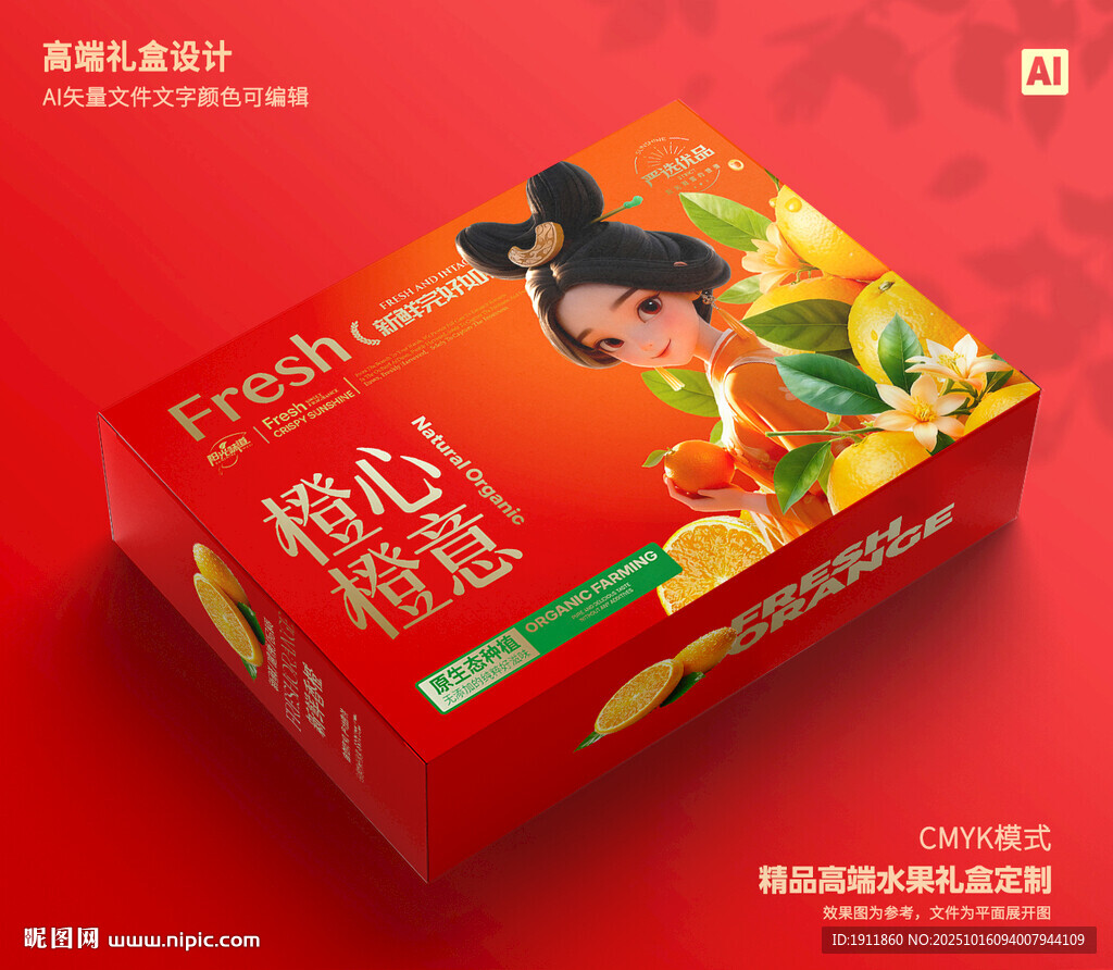 橙子包装 脐橙礼盒