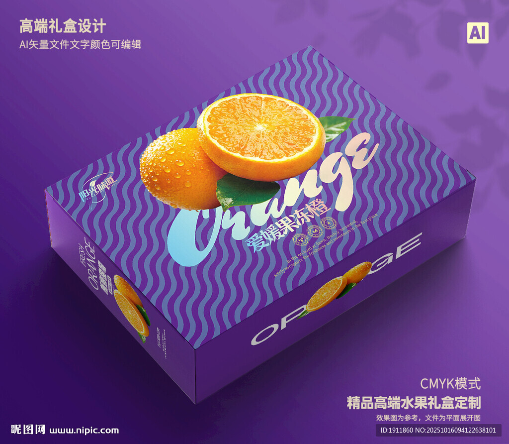 果冻橙包装 爱媛礼盒