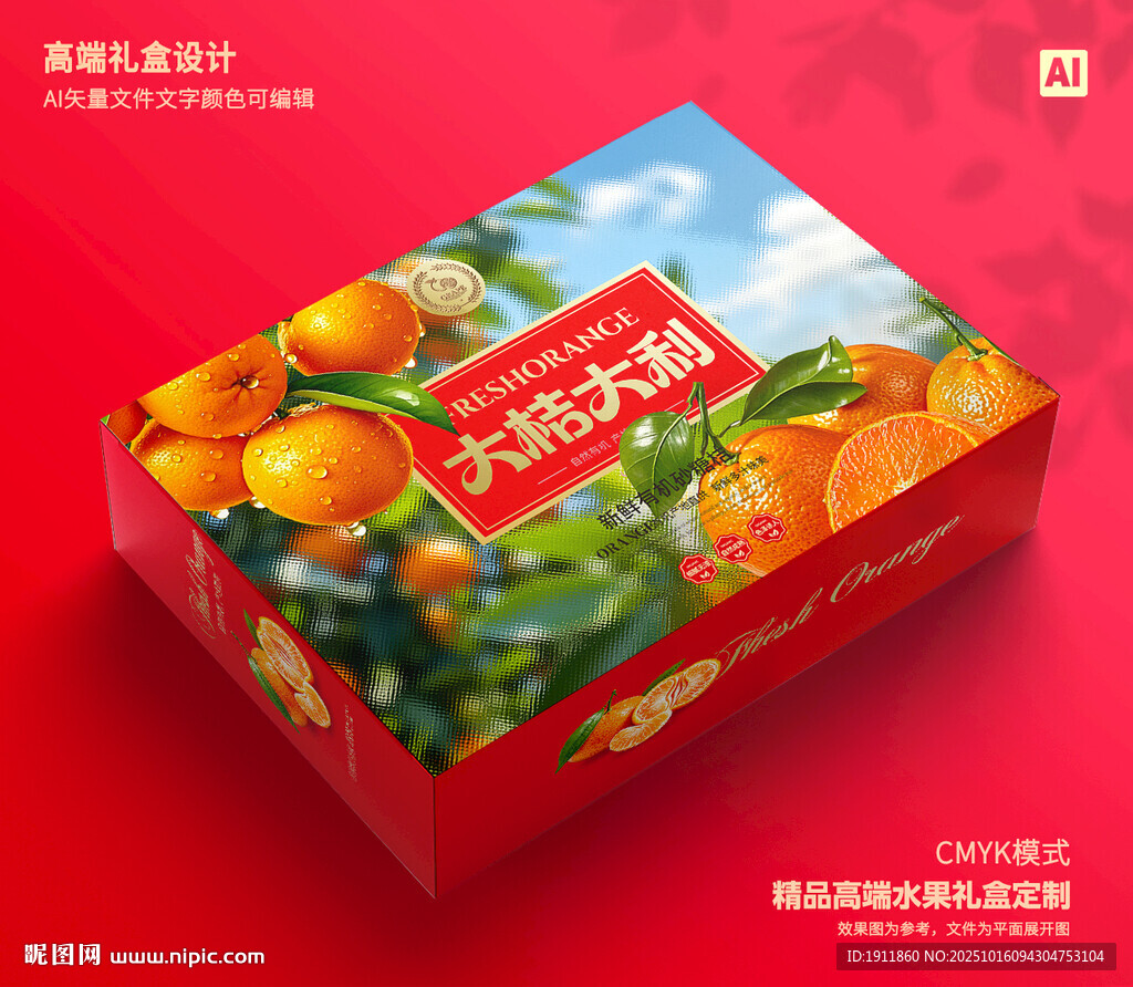 桔子礼盒 砂糖桔包装