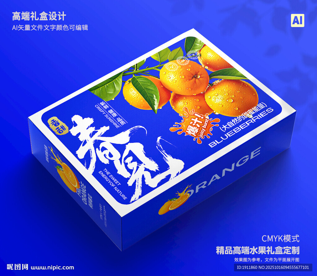 春见礼盒 桔子包装