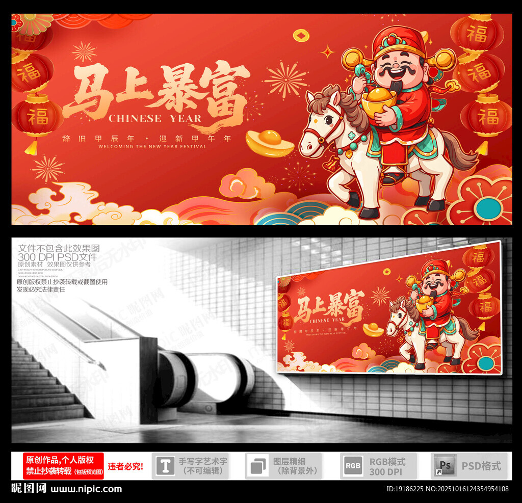 马上暴富喜庆插画