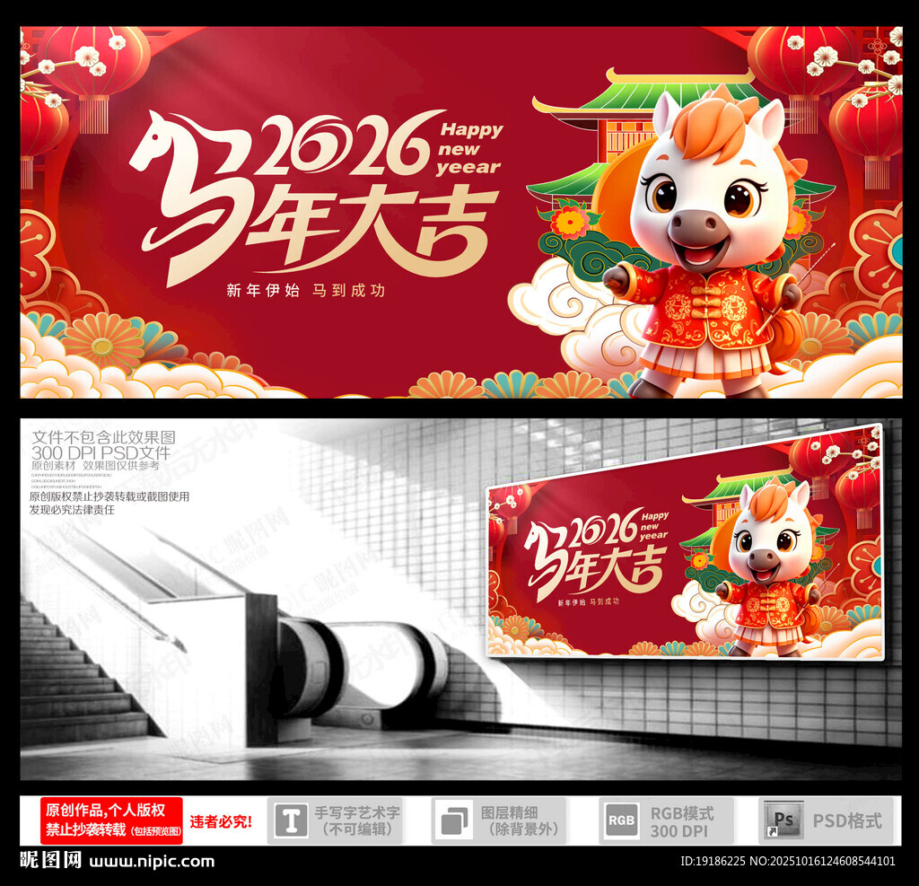 马年