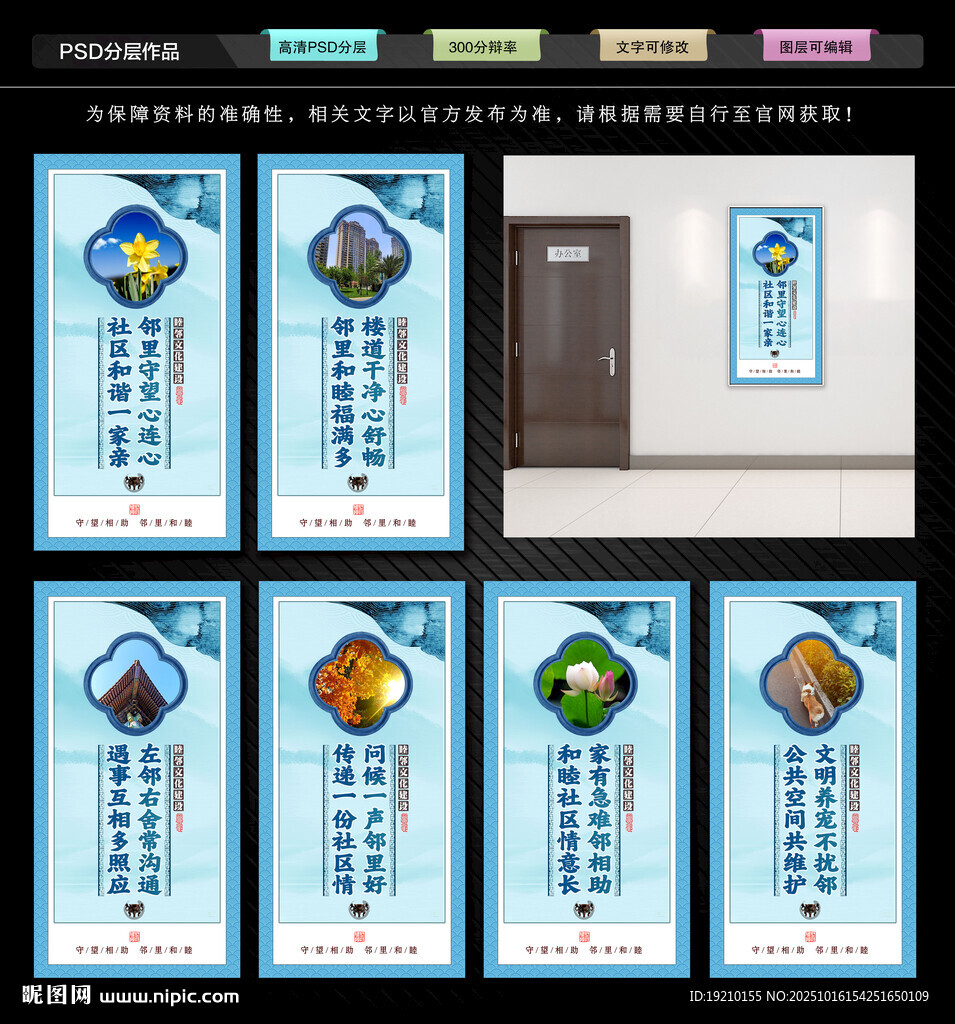 邻里和谐展板
