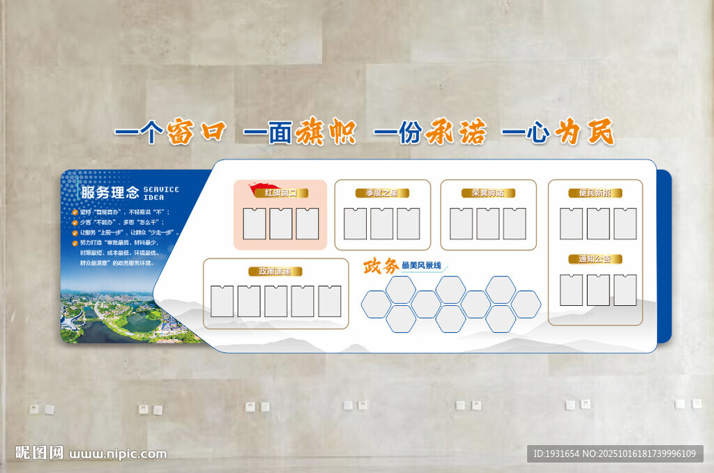 政务服务中心楼道文化墙