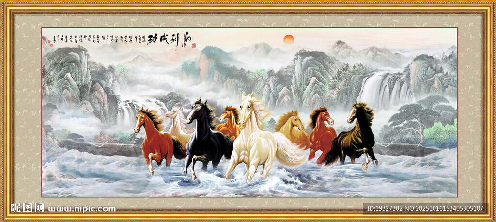 八骏图