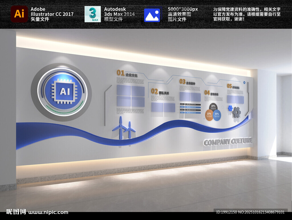 科技企业文化墙