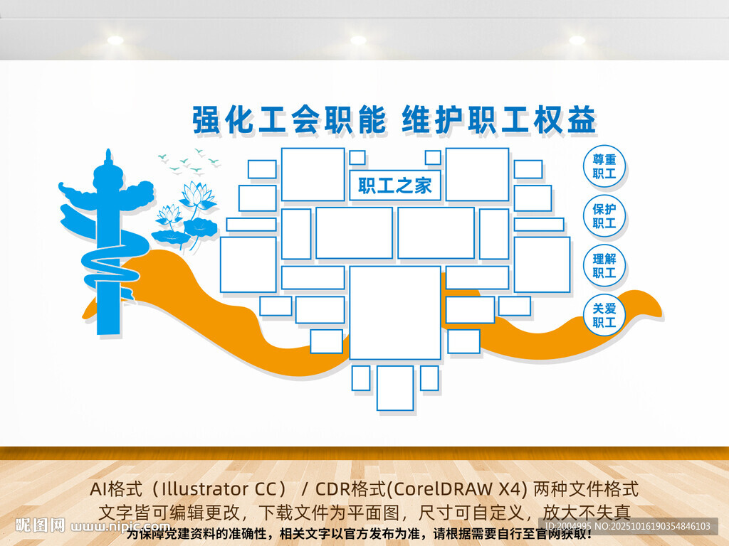 工会职工之家风采墙
