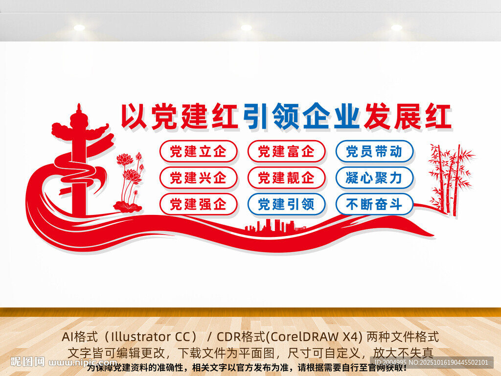 非公企业党建文化墙