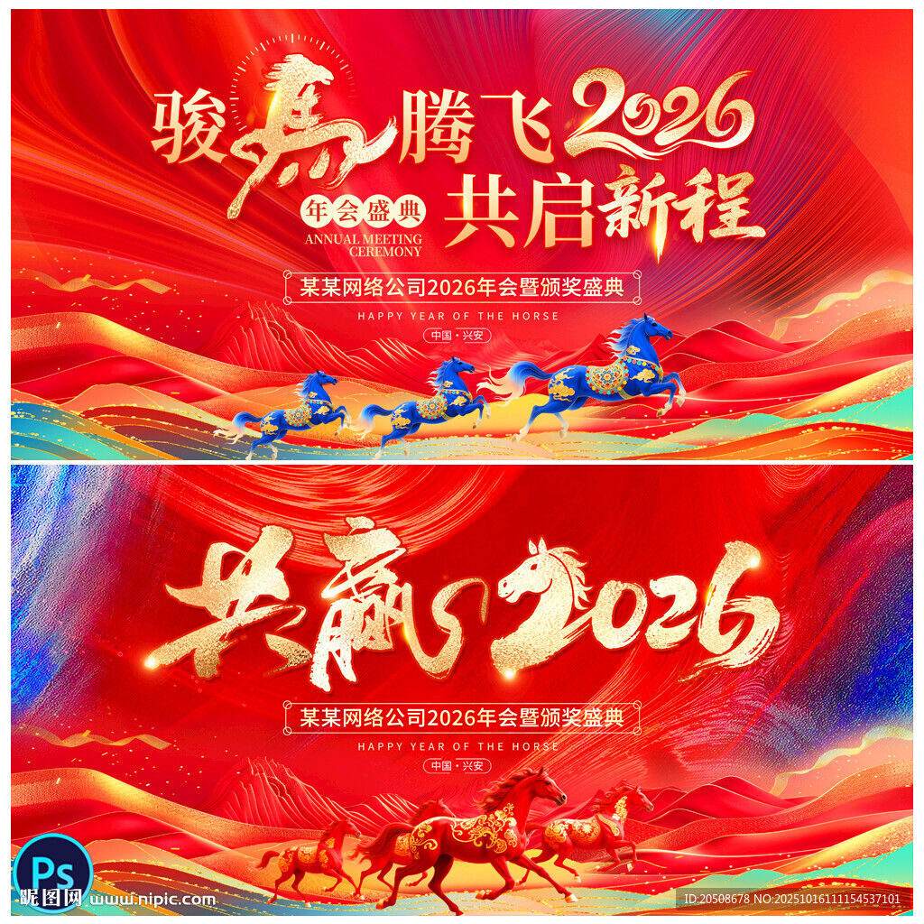 年会
