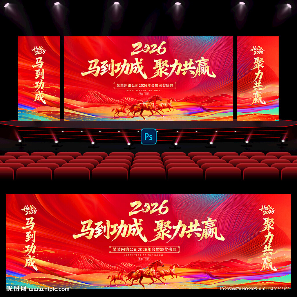 年会