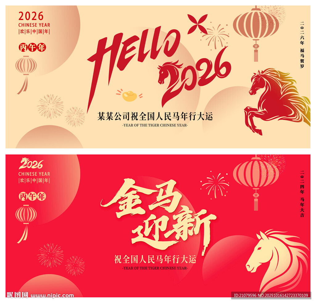 2026年新年主题设计素材