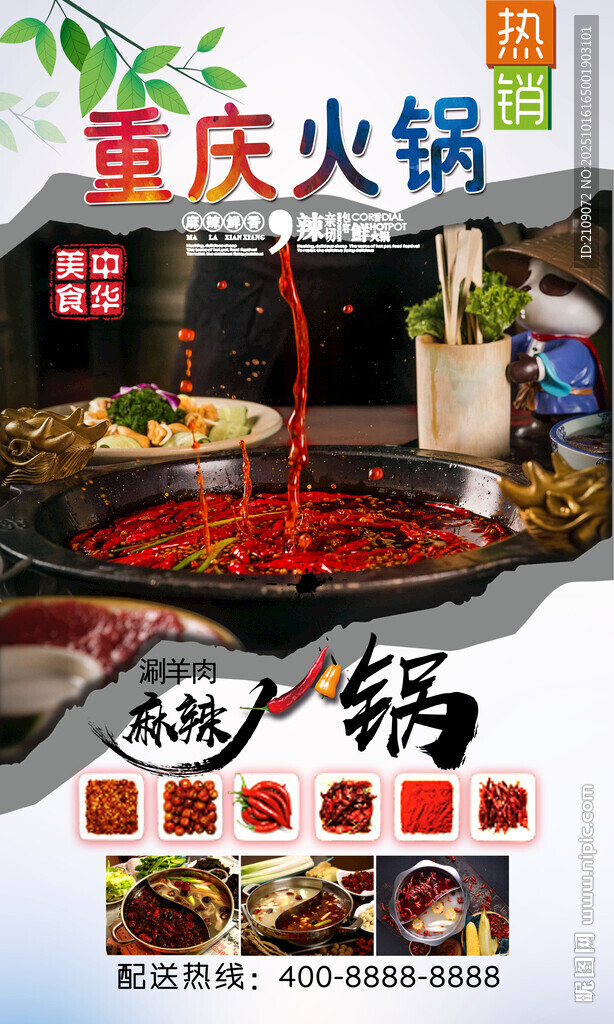 重庆火锅 