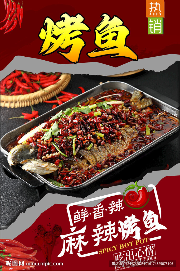 烤鱼 