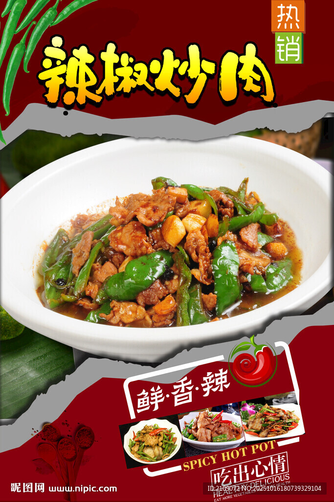 辣椒炒肉 