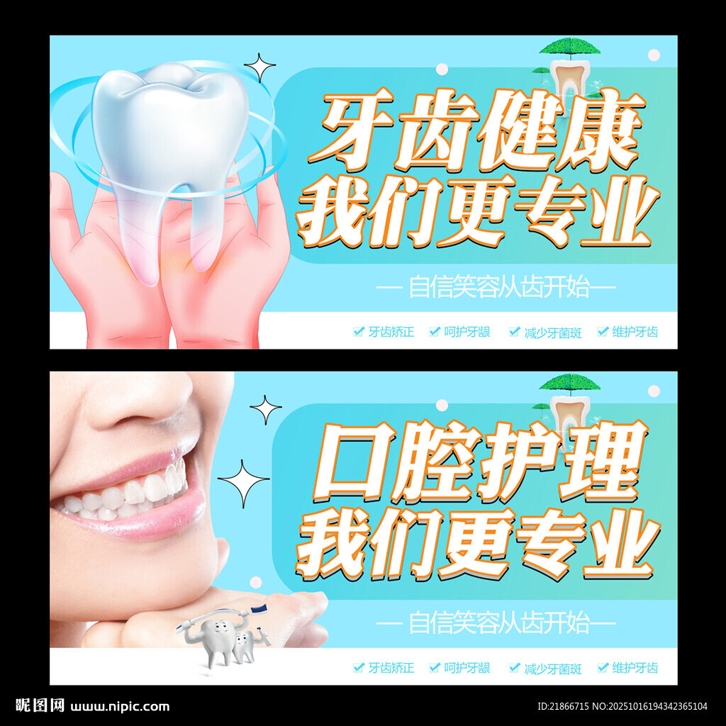 口腔护理