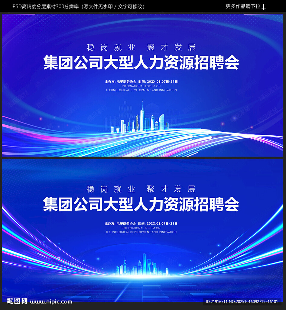 招聘会