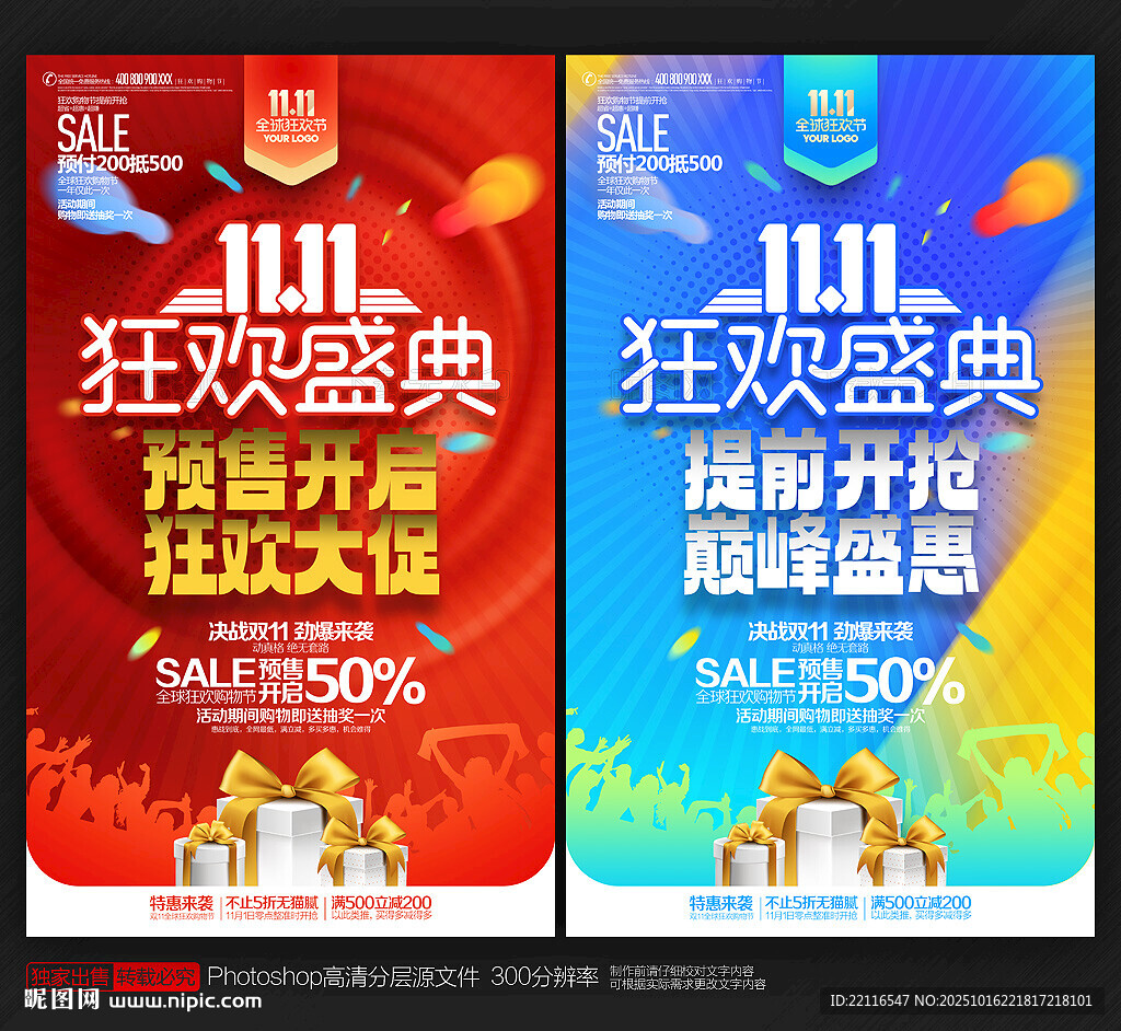 双11海报